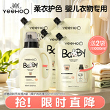 英氏（YEEHOO）婴儿洗衣液宝宝专用洗衣皂液儿童内裤天然酵素去污柔护洗衣液 【到手2800ml】婴儿洗衣液到手1瓶4袋