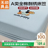 无印良品A类全棉毛巾绣床笠 纯棉床套罩单件床垫保护套全包床笠150*200cm