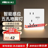 NVC雷士电工开关插座 五孔插座带人体感应 地脚灯夜灯86型插座面板 N25哑光白
