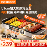 苏泊尔（SUPOR）烤肉家用电烤盘不粘电烧烤炉烤肉串机电烤炉室内轻烟烤肉锅 GJ5125P821/升级有钛抗菌烤盘 1层