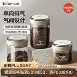 小熊（Bear）食品级咖啡豆密封瓶咖啡粉便携储物罐1100ml  CX-JW031-P02