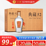 扳倒井典藏浓香型白酒 52度500ml*6瓶整箱装纯粮酿造口粮酒