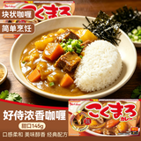 好侍（HOUSE）好食甜口调味料日本原装进口咖喱145g日式儿童甜味咖喱块调味酱料