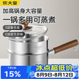 炊大皇316L婴儿宝宝辅食锅无涂层一人食小汤锅不锈钢奶锅煮面18cm带蒸屉