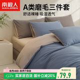 南极人A类抗菌学生宿舍单人三件套1.5x2米被套床单被罩套件0.9/1.2米床