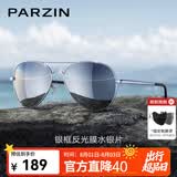 帕森（PARZIN）偏光太阳镜男 经典飞行框蛤蟆镜遮阳防晒开车专用墨镜送男士礼物 银框反光膜水银片【PZ8023】