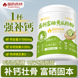 崇芝林【国药药材】高钙富硒黄瓜籽粉中老年补钙壮关节骨营养早餐粉600g