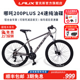 雷克斯LAUX 哪吒200plus Pro山地成人学生代步通勤铝合金24速纯油碟现货 超哑木炭灰（Plus） 24速 24英寸（身高推荐：130-150cm）