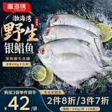 富海锦渤海银鲳鱼净重450g3条平鱼深海鱼烧烤食材烤鱼海鲜鱼类纯鱼肉