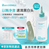 ILSO黑头导出精华液黑头水 去粉刺白头深层清洁控油平衡套装220g