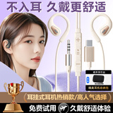 品士【新一代不入耳丨鲸腔立体音】有线耳机挂耳式开放typec骨传导概念游戏电竞适用华为苹果小米手机 升级版【肤白色】Type-C接口+开放久戴不痛 清爽不入耳丨7.1听声辨位丨超清麦克风