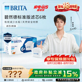 碧然德（BRITA） 家用滤水壶 净水壶滤芯 Maxtra 多效滤芯 6枚装