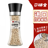 口味全 白胡椒粒研磨碎粉瓶110g进口白胡椒粒香辛料烧烤煲汤牛排调料