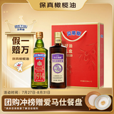贝蒂斯（BETIS）【好油换着吃】特级初榨橄榄油500ml+有机亚麻油500ml 企业福利