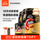 康比特（CPT）炽金蛋白增肌粉2磅椰香奶茶味+炽金肌酸100g菠萝味