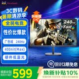 优派23.8英寸 240Hz高刷 FastIPS 硬件低蓝光 400nit(max)高亮度 1ms 电竞小钢炮PS5游戏显示器VX24G10