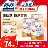 乐互宜强吸透气成人纸尿裤L9片*3组合装老年人尿不湿