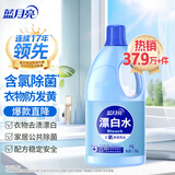 蓝月亮漂白水含氯除菌液1.2kg瓶 除菌率99.9% 白衣去渍 家居清洁除污渍