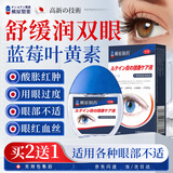槇原制药叶黄素滴眼部保健液可搭滴眼药水缓解疲劳干涩视力模糊用眼过度