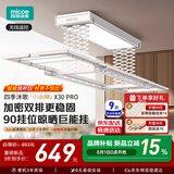 四季沐歌（MICOE）电动晾衣架 升降伸缩 智能阳台遥控自动晾衣机室内晒衣架LED照明 店长推荐【X30PRO】加密双排剪刀+遥控 四杆伸缩+照明