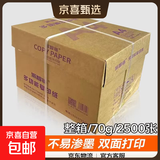 复写纸打印纸A4 70g复印纸80g办公用纸学生绘画白纸草稿纸便宜京喜自营 70g【250张】
