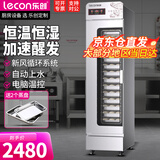 乐创（lecon）商用醒发箱发酵箱蒸笼冷藏醒发箱商用披萨面包馒头发酵柜不锈钢恒温大容量 单门16层-微电脑款-自动进水【赠2个盘子】