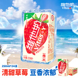 维他奶草莓味豆奶饮料250ml*24盒 家庭聚会分享装 整箱装