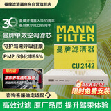 曼牌滤清器（MANNFILTER）空调滤清器空调滤芯CU2442英朗阅朗GL6君威昂科拉迈锐宝科鲁泽950