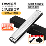 天鹅（SWAN）24孔复音C调演奏口琴音位标注学生儿童教学推荐口琴经典银