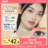 海昌美瞳日抛进口彩色隐形眼镜小直径本命色10片蓝色系 月落冰蓝700度