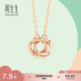 周生生小圆珠彩金项链18K玫瑰金套链含吊坠环环相扣91979N定价 47厘米