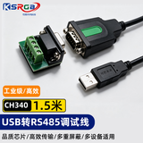 可思未来 USB转RS485串口线485九针数据线RS485工业级转换线 1.5米(CH340芯片)KS-D-UZCH340