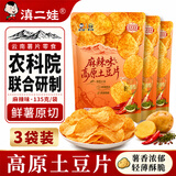 滇二娃原切土豆片椒香麻辣味135g*3袋农科院联合研制云南薯片零食