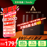 Tenda腾达路由器WiFi7云霄BE3600家用千兆穿墙王信号增强器全屋Mesh组网信号放大器BE3L