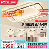 雷士（NVC）客厅吸顶灯具套餐现代中山简约北欧创意星空氛围星光灯星雨赠安装