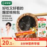 宝宝馋了馋宝厨房黑芝麻核桃包200g宝宝婴幼儿童早餐半成品冷链