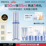 珀莱雅源力修护精华50ml舒缓抗皱修红胶原精华液护肤品七夕礼物送男女友