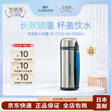 象印（ZO JIRUSHI） 【日本直邮】象印（ZOJIRUSHI）保温壶不锈钢附杯盖保温瓶大容量 SF-CC20-XA 2L