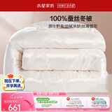 水星家纺蚕丝被100%蚕丝冬被子单人冬季加厚保暖被芯约4.2斤150×210cm