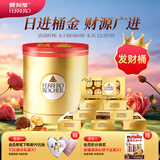 费列罗巧克力礼盒8粒*8盒发财桶800g 糖果 零食 七夕情人节礼物