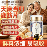 宜露天麻当归鹿筋片金中老年人关节人参高浓缩丸腿抽筋腰腿疼骨质疏松