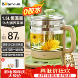 小熊（Bear）养生壶烧水壶恒温煮茶壶多档保温烧水炖煮壶一体多功能电热水壶花茶壶办公室玻璃烧水养生壶0胶水 YSH-B18T1【配实用滤网+蛋架】 1.5L 绿色