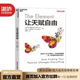 【湛庐】让天赋自由 TED演讲人 知名教育家 肯·罗宾逊  教育创新五部曲 教育改革  正