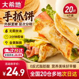 大希地老上海葱油饼 手抓饼葱花饼半成品梅干菜饼 馅饼 早餐生鲜面点 手抓饼100g*20片