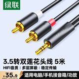 绿联3.5mm转双莲花头音频线一分二 红白2RCA公对公一拖二连接线 手机电脑电视转接音响功放5米90655