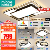 四季沐歌（MICOE）照明LED客厅大灯简约吸顶灯饰餐厅卧室全屋三室两厅灯具套餐中山 5灯：90CM遥控客厅/三室两厅套餐M
