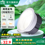 雷士（NVC）筒灯大功率LED防眩筒射灯嵌入式天花灯家用商用玄关灯服装店 【1级能效】辉耀-白-9W暖白