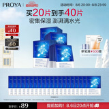 珀莱雅面膜补水玻尿酸保湿补水面膜 水母神经酰胺20片（2种包装随机发）