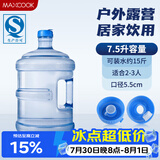 美厨（MAXCOOK）纯净水桶 矿泉水桶饮水桶7.5L桶装水塑料饮水机手提户外桶MCX1900