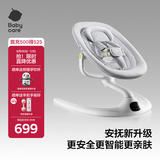babycare婴儿电动摇椅0-1岁宝宝安抚摇篮椅哄娃睡觉神器礼物-升级基础款